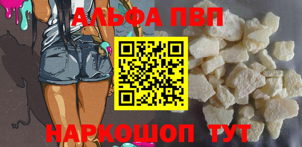 Alfa_PVP VHQ  A-PVP Crystall  Севастополь  Вход с VPN 
