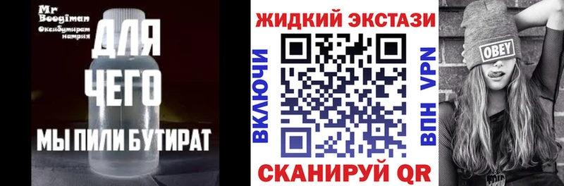 Бутират жидкий экстази  Севастополь 