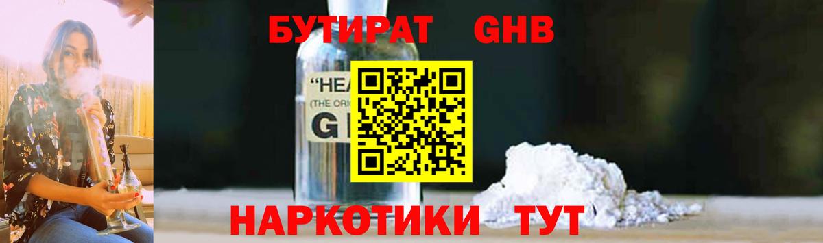 Бутират жидкий экстази  Вход с VPN  Севастополь 