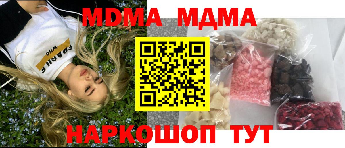 МДМА кристаллы  Вход с VPN  Севастополь  МДМА Molly 