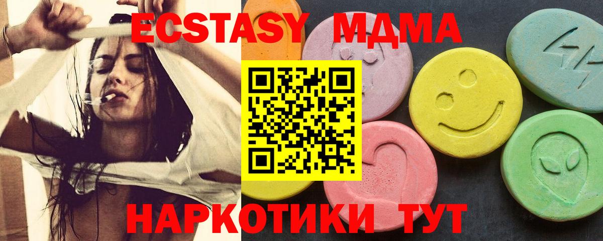 MDMA молли Севастополь