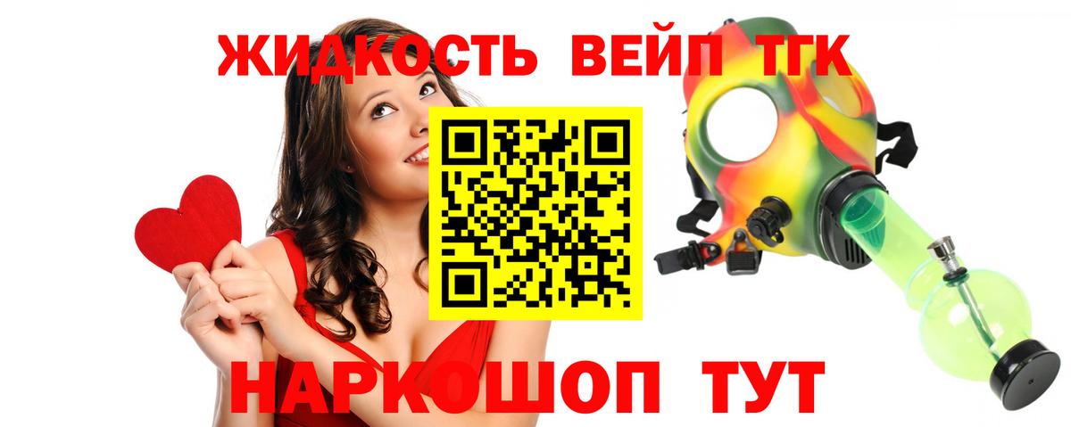 ТГК вейп  ТГК жижа  Севастополь  Вход с VPN 